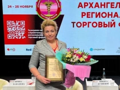Депутат отмечена Почётной грамотой Минпромторга России