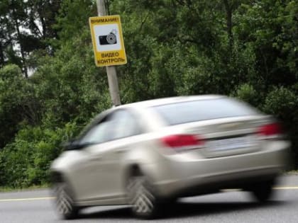 В Госдуме предложили вернуть штрафы за среднюю скорость