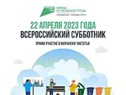 В Архангельске начались общегородские субботники