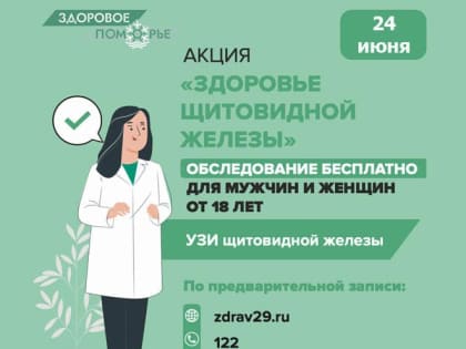 Жители Ленского района смогут проверить состояние щитовидной железы