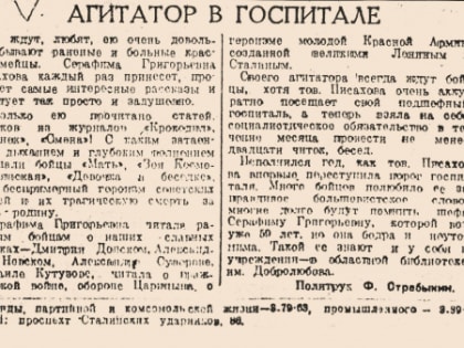 Сестра сказочника Писахова – агитатор в госпитале