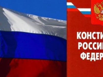 Глава Коряжмы поздравил горожан с Днем Конституции