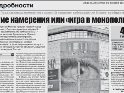 Шумиха вокруг «digital-монcтра» вылилась на страницы деловых архангельских СМИ