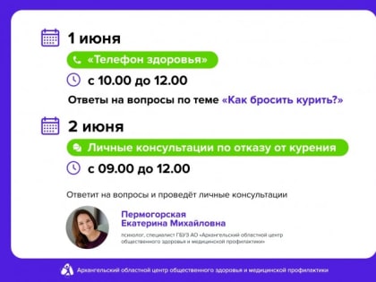 «Телефон здоровья»: как бросить курить?