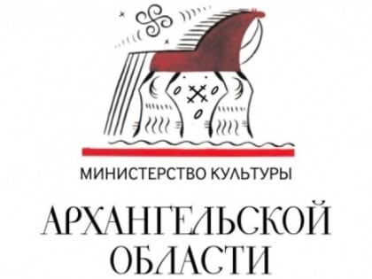 До 21 февраля принимаются заявки на конкурс на соискание премий Архангельской области в сфере культуры и искусства за 2021 год