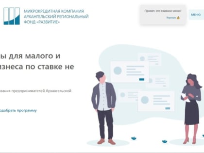 С начала года субъектам МСП и самозанятым Поморья предоставлены льготные кредиты на сумму 400 млн рублей
