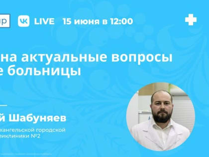 В эндоскопическом центре Архангельска с момента открытия прооперировали более 250 человек