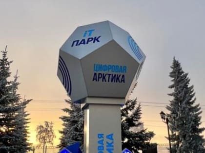 «Штабного» Ильича возле нового IT-парка в Архангельске заменил «цифровой» додекаэдр