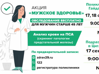 Акция "Здоровое Поморье"