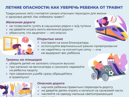 Жителям Поморья рассказали, как уберечь детей от травм в каникулы