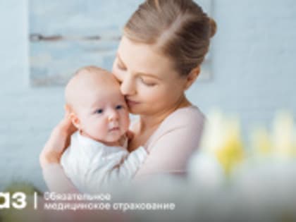 Беременность и роды по ОМС