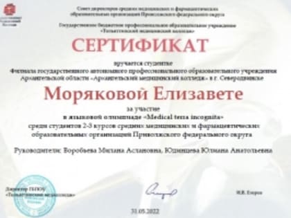 Языковая олимпиада «Medical terra incognita»