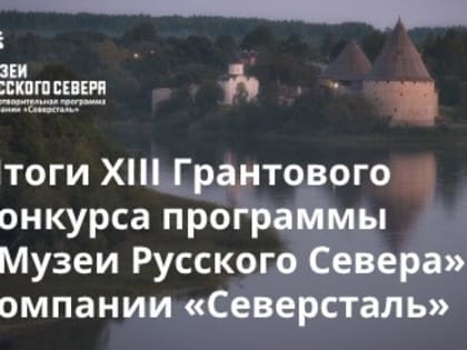 Проект Вельского музея – в числе победителей!