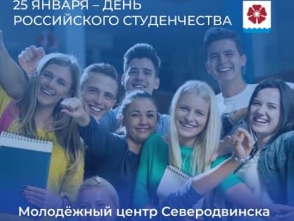 Студентов приглашают отметить свой профессиональный праздник