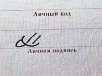 Подпись в паспорте должна быть без смайликов