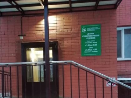 Северодвинская стоматологическая поликлиника приглашает детей на профилактические осмотры