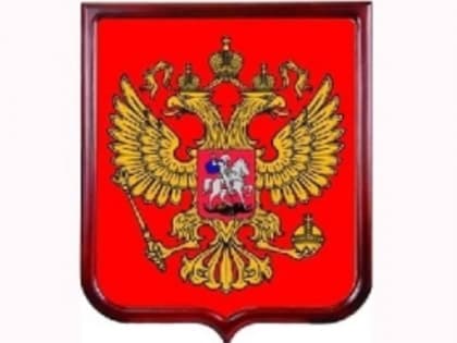 30 ноября - День Герба Российской Федерации