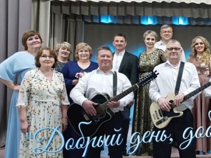 «Добрый день, добрые люди!»