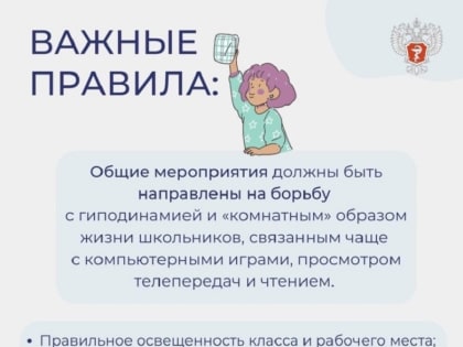 Как сохранить зрение школьника