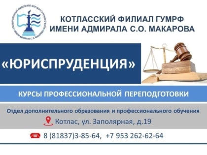риглашаем на курсы профессиональной переподготовки «Юриспруденция»