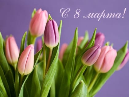 Дорогие женщины Ленского района!