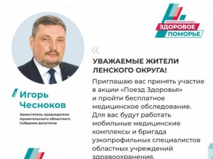 29 мая «Поезд здоровья» прибудет в Ленский район!