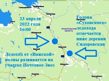 Данные по ледоходу в Поморье 23 апреля 2022 года