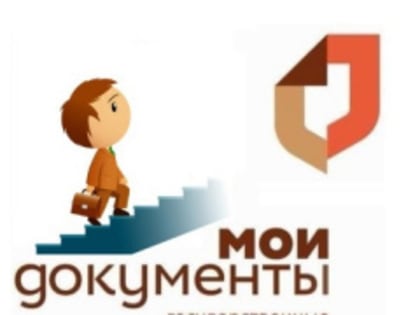 Оплата проезд к месту отдыха и обратно через МФЦ