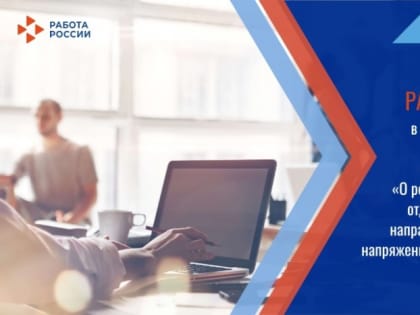 Работодателей приглашают на вебинар