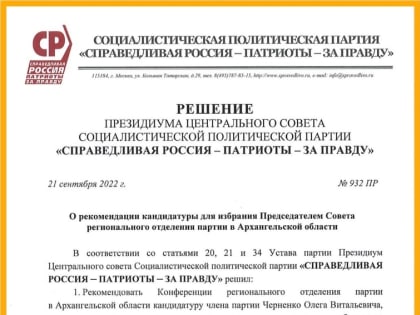 В региональном отделении – кадровые изменения