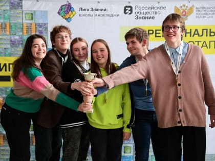 Школьники Северодвинска стали победителями «Лиги Знаний» в Архангельской области