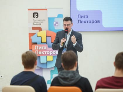 В Архангельске пройдет региональный этап конкурса «Лига Лекторов»