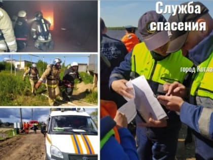 В субботу, городские спасатели отметили день образования Котласской службы спасения