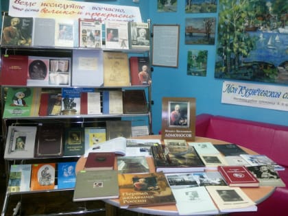 Дню рождения М.В. Ломоносова посвящается