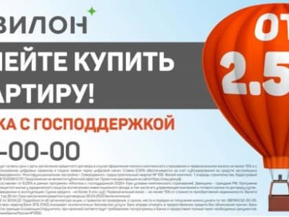 Группа Аквилон предлагает квартиры в новостройках со ставкой всего 2,55%!*