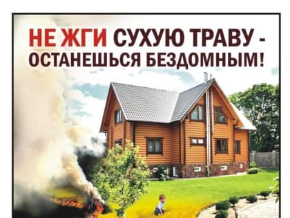 Соблюдайте пожарную безопасность на дачных участках