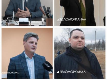 Скубенко, Чаленко, Машенькин и Сардак сняли свои кандидатуры с конкурса на должность Главы Северодвинска