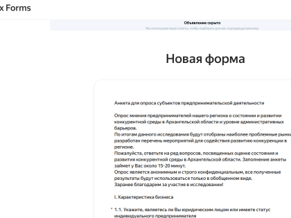 Опрос для предпринимателей