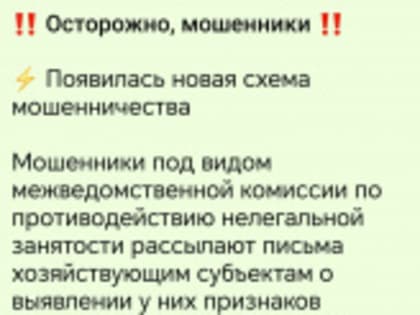 Внимание! Мошенники!