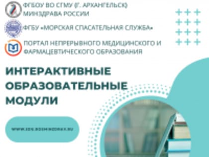 СГМУ и ФГБУ «Морспасслужба» подготовили интерактивные образовательные модули по морской медицине