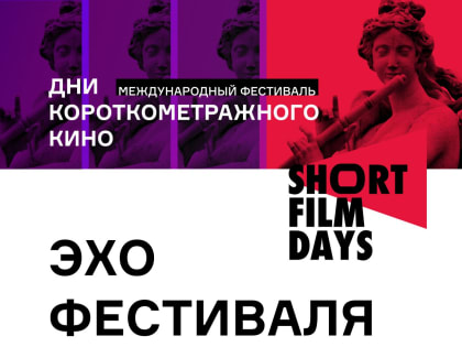 Дни короткометражного кино в библиотеке