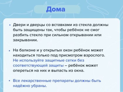 Как оберегать детей от несчастных случаев