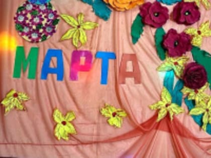 Итоги конкурса открыток к международному женскому Дню «8 марта - особенный День»