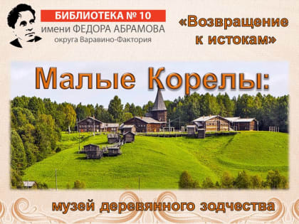 Возвращение к истокам