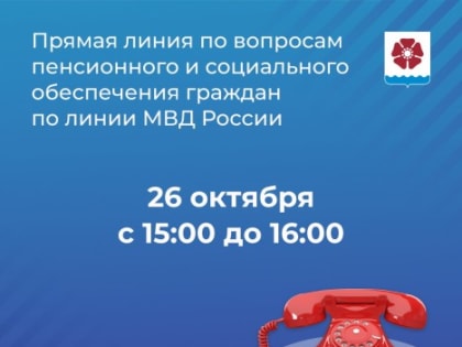 ОМВД России по городу Северодвинску ответит на вопросы пенсионеров ведомства