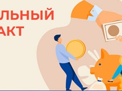 В 2023 году на реализацию социальных контрактов в Архангельской области направлено 345,4 млн рублей