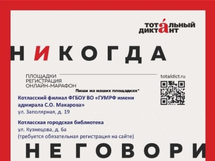 Юбилейный Тотальный диктант пройдет 8 апреля 2023 года с 14:00