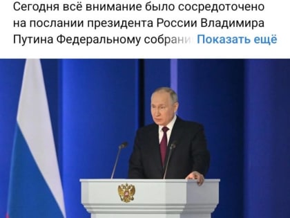 Дмитрий Морев – о послании президента России Владимира Путина