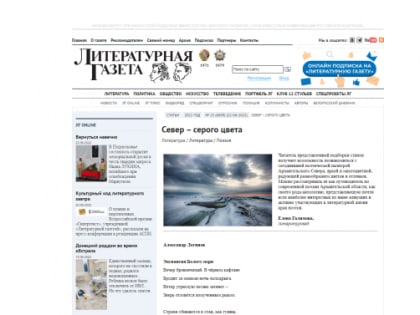 «Литературная газета» опубликовала подборку северных поэтов
