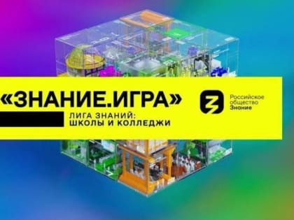 Онежский техникум участвовал в о Всероссийском Турнире «Лига Знаний: школы и колледжи»